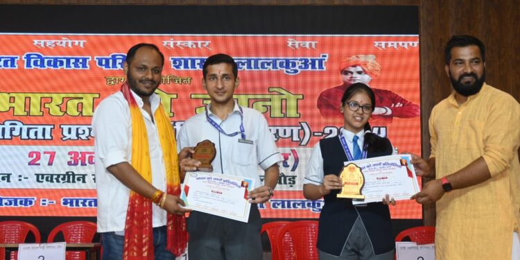 भारत को जानो प्रतियोगिता में चिल्ड्रंस एकेडमी ने लहराया परचम।